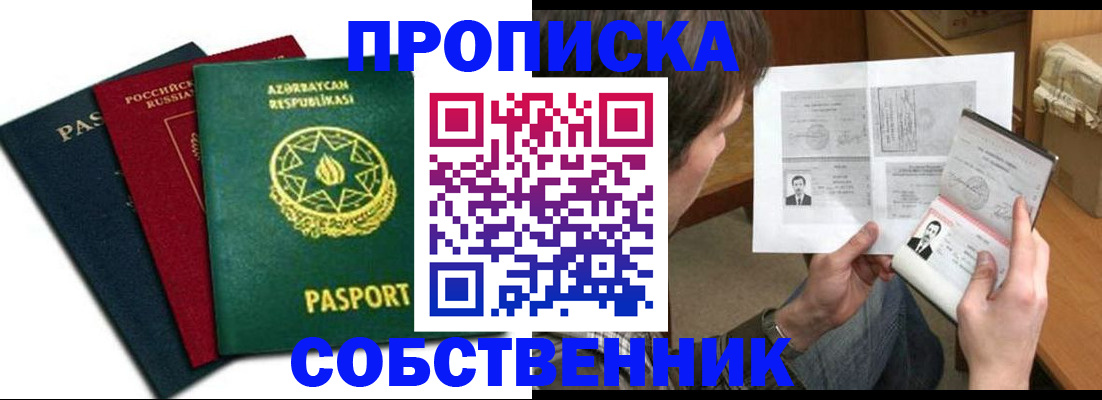 прописка законно в Кирсе