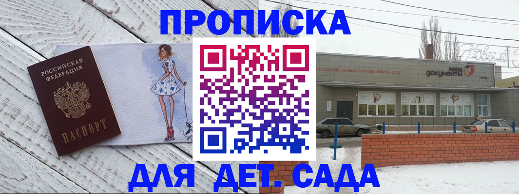 регистрация для дет. сада в Кирсе