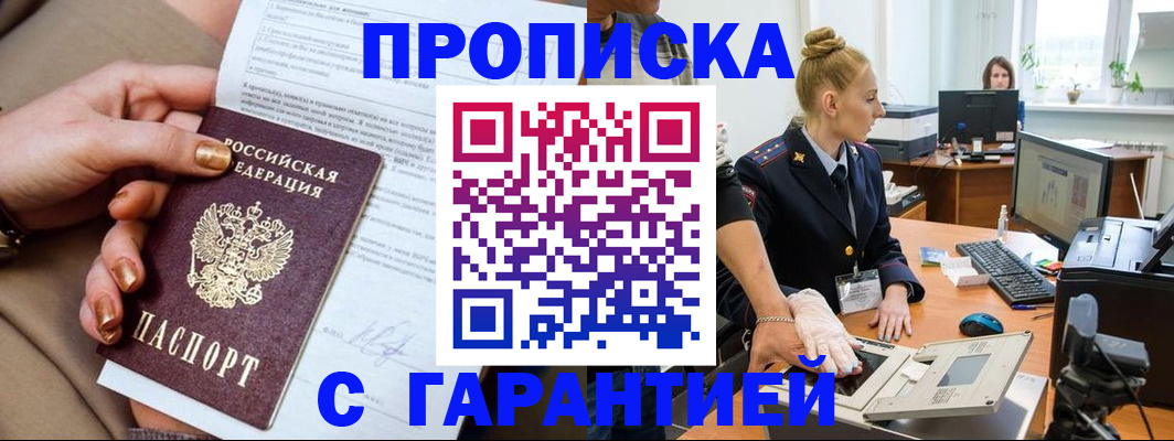временная прописка в Кирсе